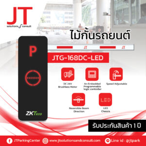 ตู้บูมไม้กั้นรถ แบบมีไฟแสดงสถานะ รุ่น JTG-168DC