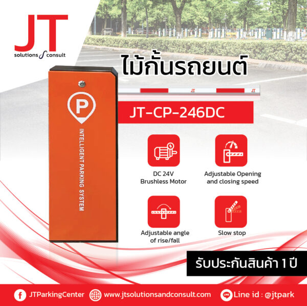 ตู้ไม้กั้นรถยนต์ อัตโนมัติ JTG-246DC
