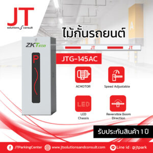 ไม้กระดกไฟฟ้า รุ่น JTG-145 AC