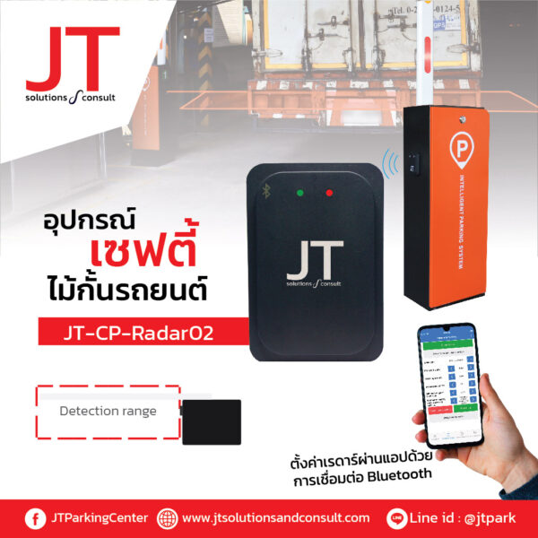 radar sensor เรดาร์ เซ็นเซอร์ ไม้กั้นรถยนต์