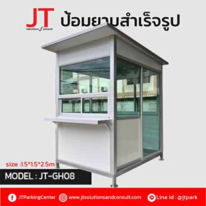 ป้อมยามน็อคดาวน์ รุ่น JTGH08