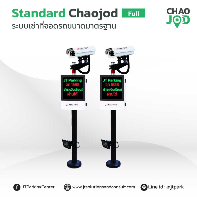 ระบบไม้กั้นรถยนต์คิดเงิน ด้วยกล้องอ่านป้ายทะเบียน