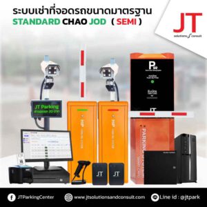 ระบบคิดเงินค่าที่จอดรถ