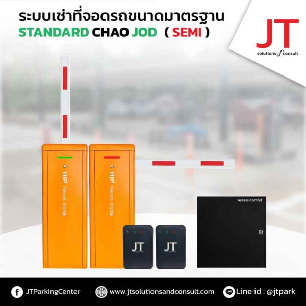 ระบบคิดเงินค่าที่จอดรถ ด้วยระบบไม้กั้นอ่านป้ายทะเบียนรถยนต์ STANDARD CHAO JOD(Semi) - Image 3
