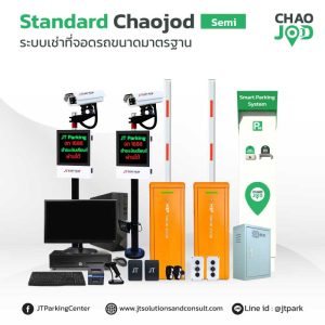 ระบบคิดเงินค่าที่จอดรถ