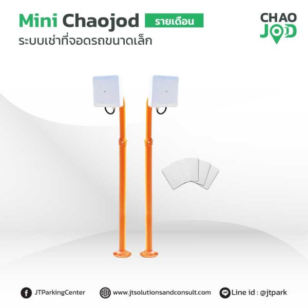ระบบไม้กั้นรถยนต์คีย์การ์ด สําหรับลานจอดรถคิดเงินรายเดือน - Image 2
