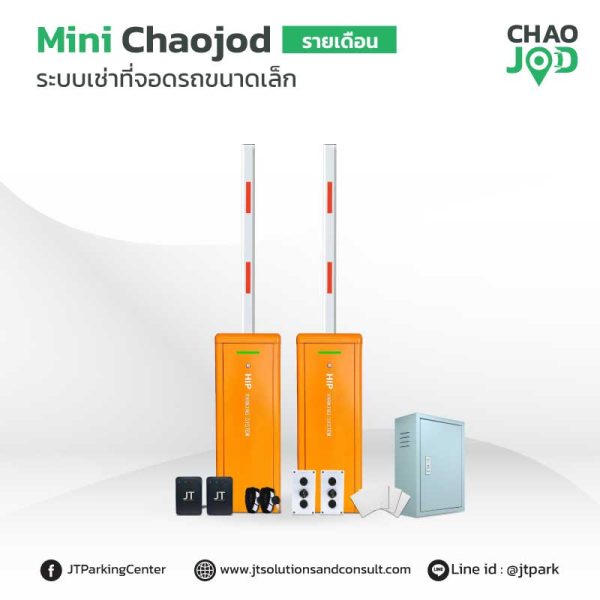 ระบบไม้กั้นรถยนต์คีย์การ์ด สําหรับลานจอดรถคิดเงินรายเดือน