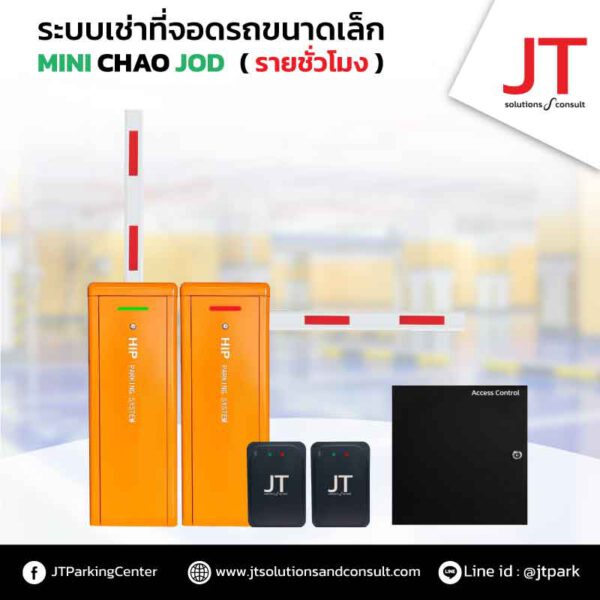 ระบบคิดเงินที่จอดรถ