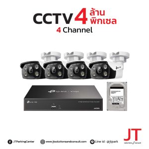 กล้องวงจรปิด ความละเอียด 4 ล้าน ชุด 4ตัวพร้อม NVC