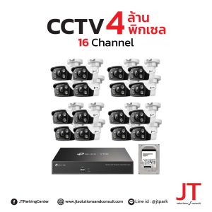 ชุดกล้องวงจรปิด16กล้อง ความละเอียด 4 MP