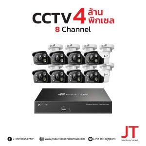 กล้องวงจรปิด ชุด 8 ตัว พร้อม NVR