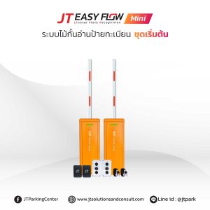 อุปกรณ์ สำหรับ ระบบกล้อง lpr (JT Easy Flow Mini )