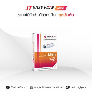 ซอฟแวร์ ระบบกล้อง lpr (JT Easy Flow Mini )