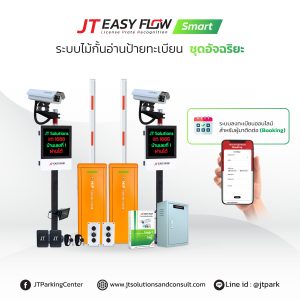 ระบบ lpr เข้าออกพื้นที่ อ่านป้ายทะเบียนรถ เปิดไม้กั้น
